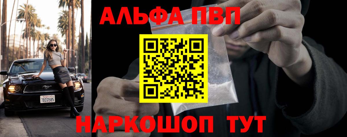 A-PVP VHQ  A-PVP Соль  Вход с VPN  Менделеевск  А ПВП крисы CK 