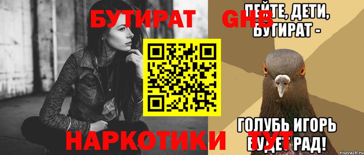 Менделеевск  БУТИРАТ буратино  Вход с VPN 