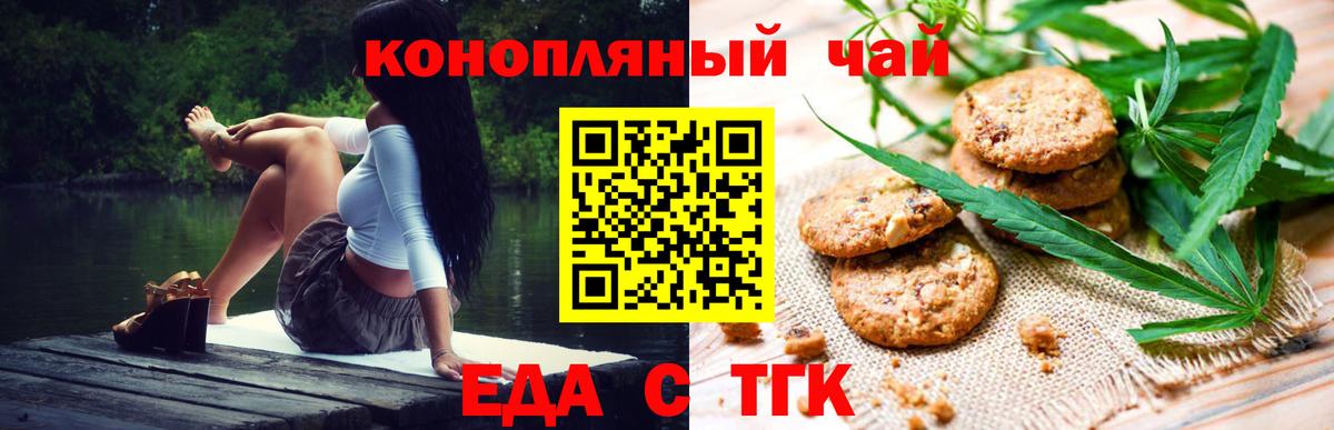Еда ТГК марихуана Менделеевск