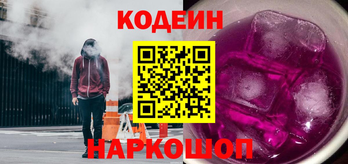 Codein Purple Drank  Вход с VPN  Менделеевск  Кодеин Purple Drank 