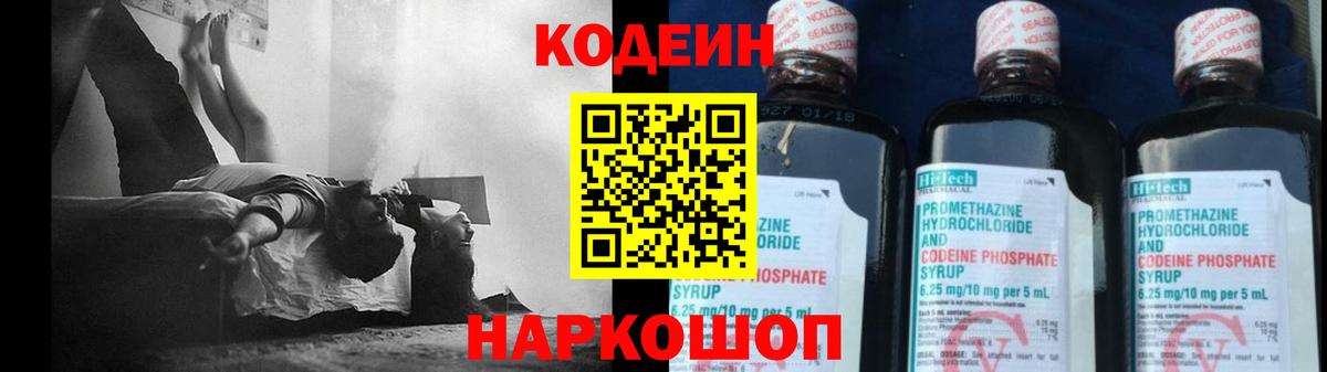 Кодеин напиток Lean (лин) Менделеевск