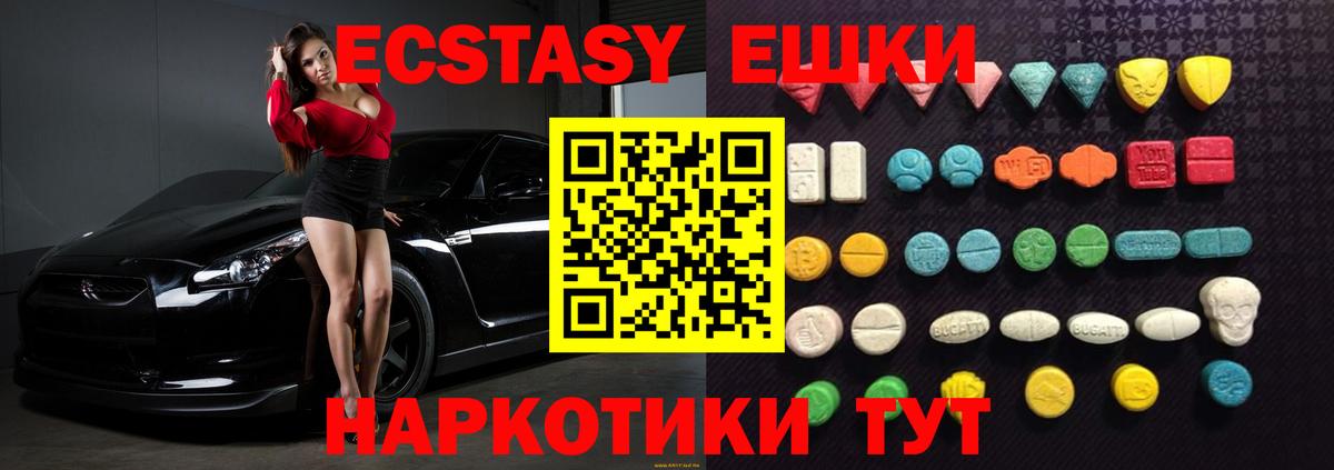 Экстази MDMA Менделеевск