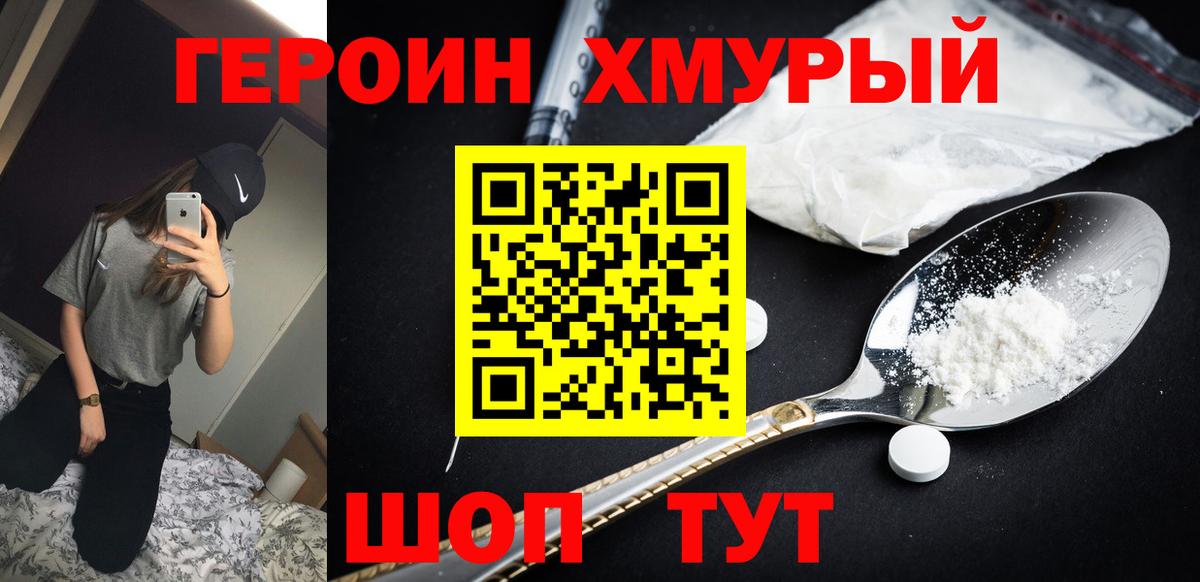 Менделеевск  ГЕРОИН хмурый  Вход с VPN 