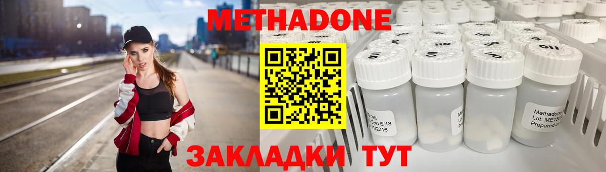 МЕТАДОН кристалл Менделеевск